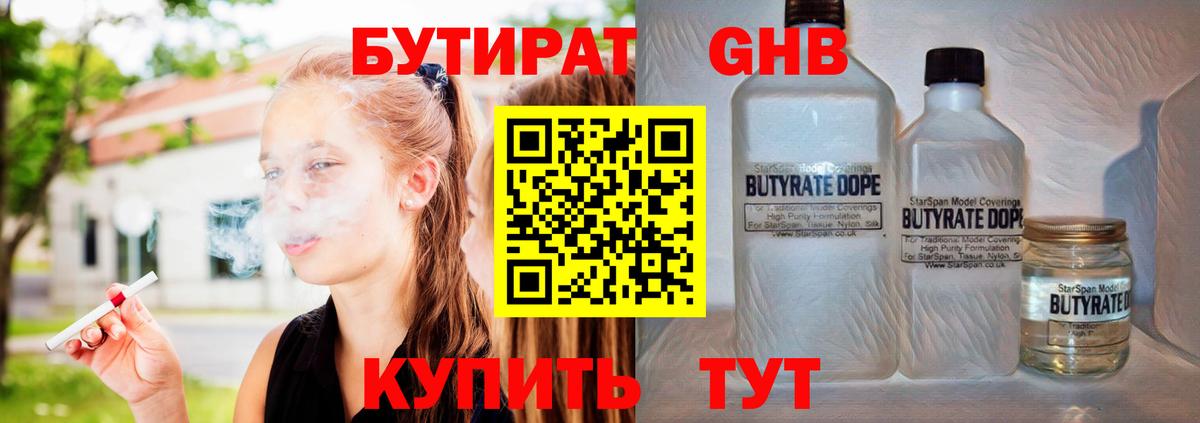 БУТИРАТ GHB Комсомольск-на-Амуре