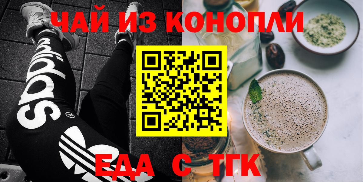 Еда ТГК марихуана  Вход с VPN  Комсомольск-на-Амуре 