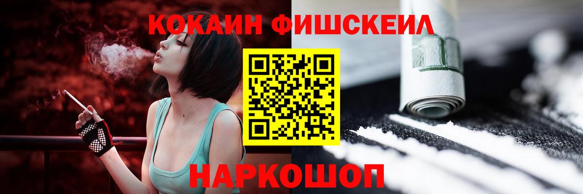 Кокаин FishScale Комсомольск-на-Амуре
