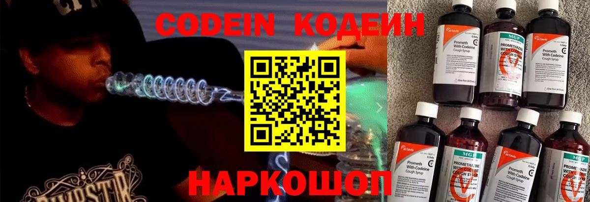 Комсомольск-на-Амуре  Кодеиновый сироп Lean Purple Drank  Вход с VPN  Codein напиток Lean (лин) 