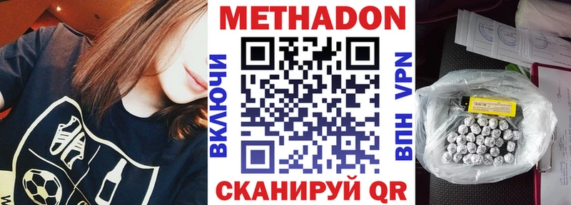 Метадон кристалл  что такое наркотик  Комсомольск-на-Амуре 