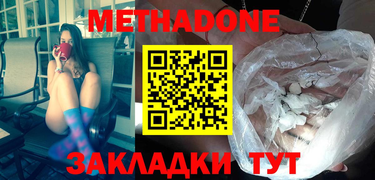 Метадон мёд Комсомольск-на-Амуре