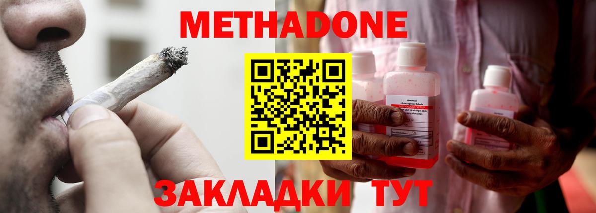 МЕТАДОН methadone  МЕТАДОН VHQ  Вход с VPN  Комсомольск-на-Амуре 